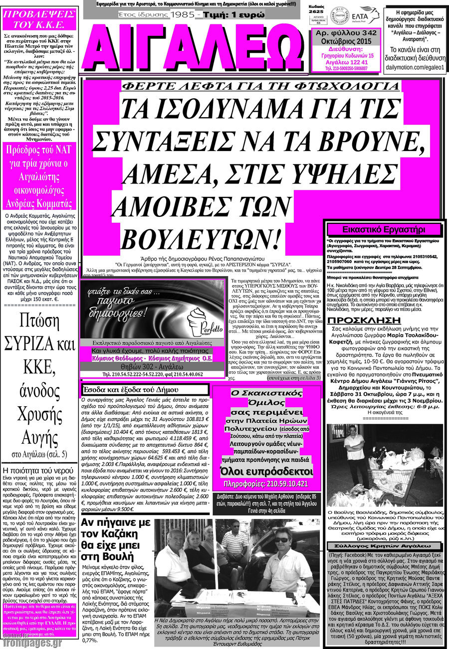 Αιγάλεω