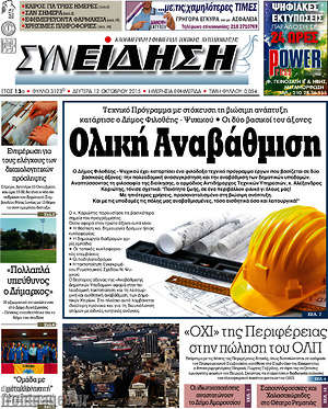 Πρωτοσέλιδο Συνείδηση