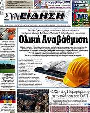 /Συνείδηση