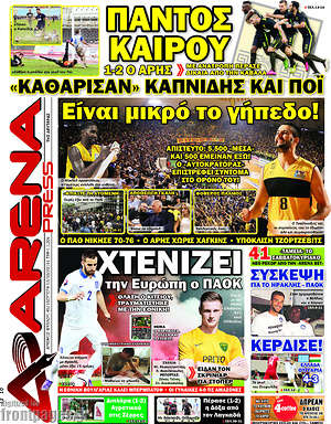 Πρωτοσέλιδο εφημερίδας Fair Play - protoselida