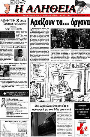 Πρωτοσέλιδο Η Αλήθεια