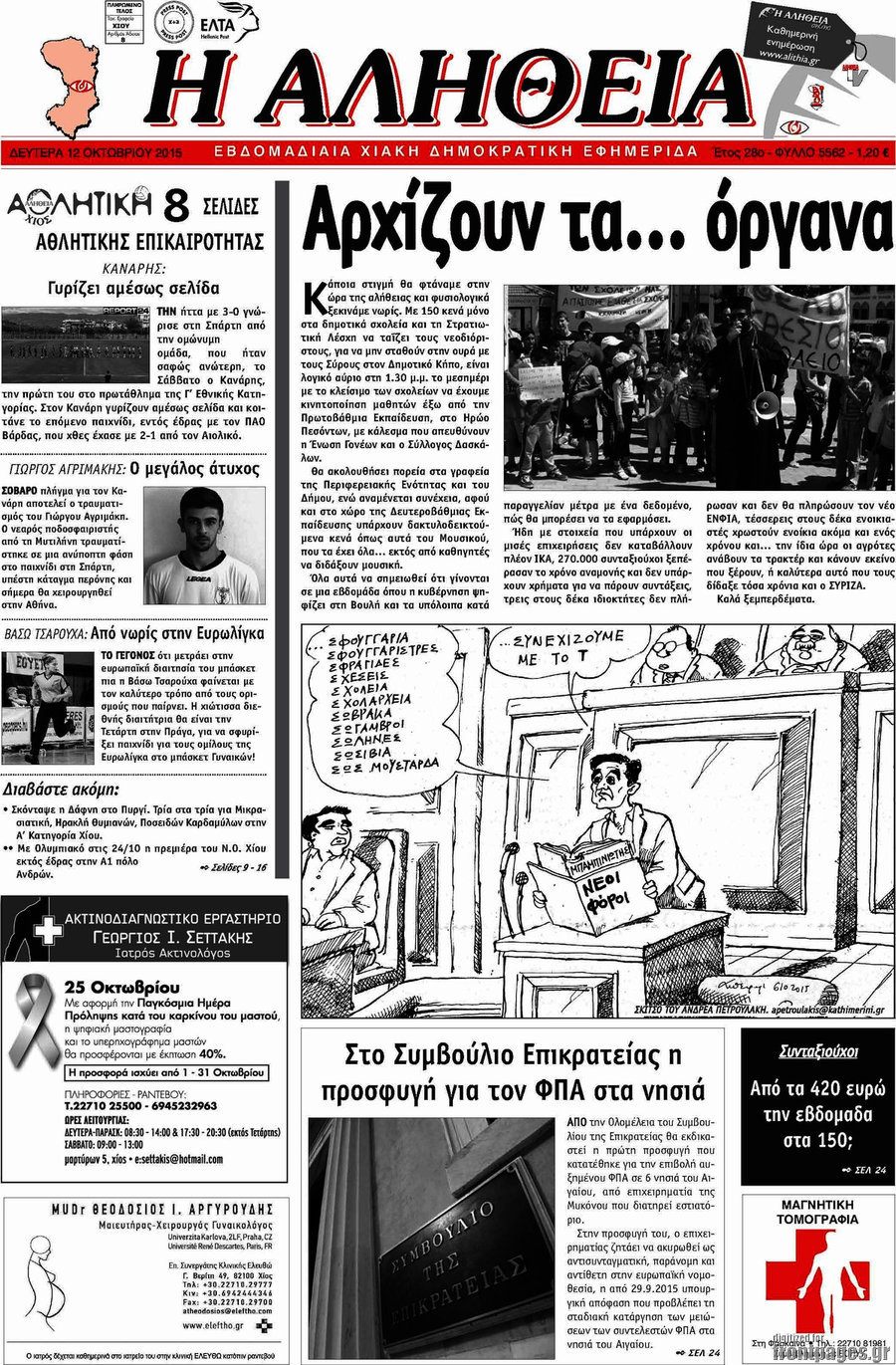 Η Αλήθεια