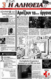 /Η Αλήθεια