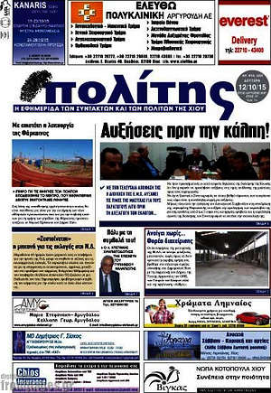 Πρωτοσέλιδο Ο Πολίτης