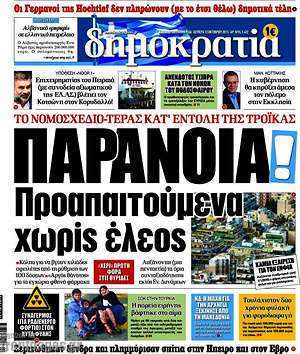 Πρωτοσέλιδο εφημερίδας Δημοκρατία - protoselida