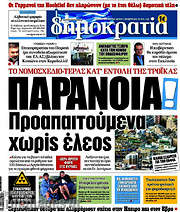 /Δημοκρατία