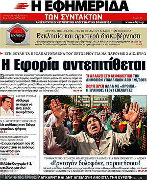 Η εφημερίδα των συντακτών: Η εφορία αντεπιτίθεται