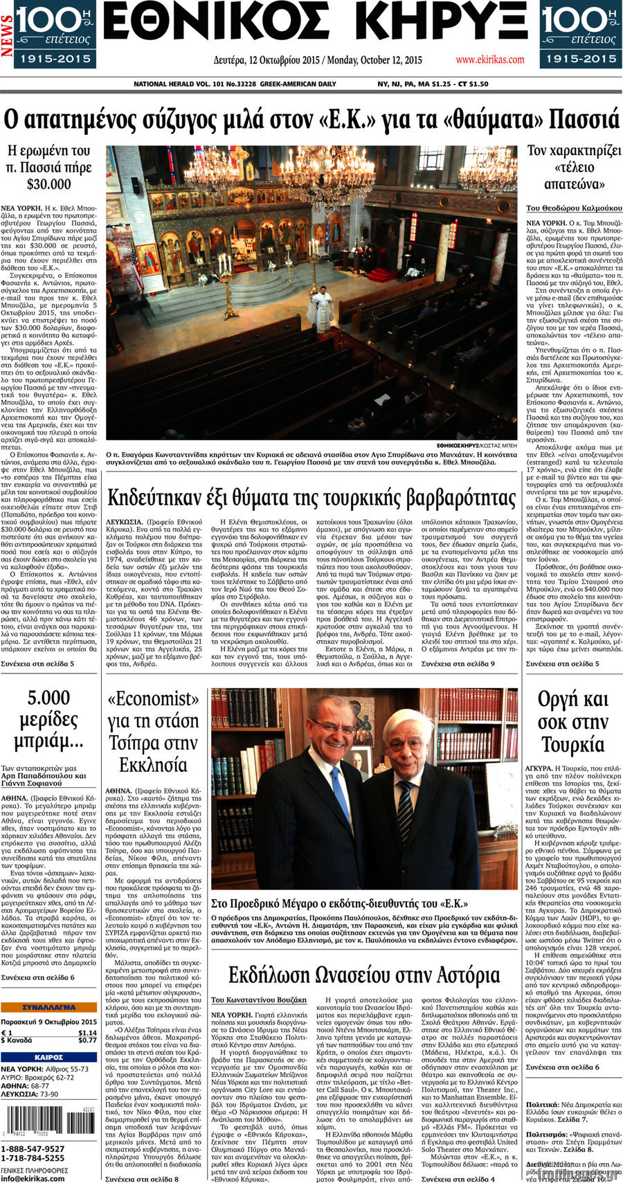 Εθνικός Κήρυξ