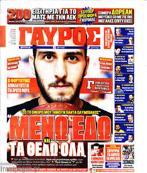 Πρωτοσέλιδο εφημερίδας Γαύρος - protoselida