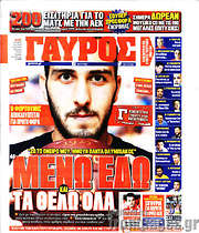 /Γαύρος