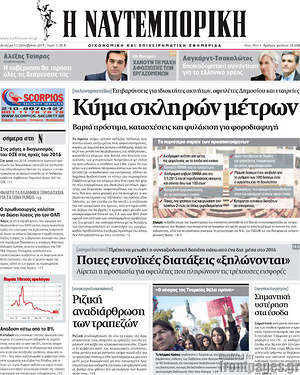 Η Ναυτεμπορική: Κύμα σκληρών μέτρων