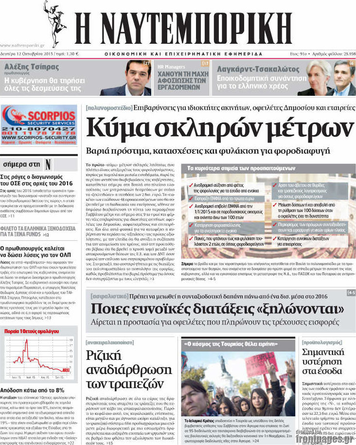 Η Ναυτεμπορική