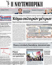 /Η Ναυτεμπορική