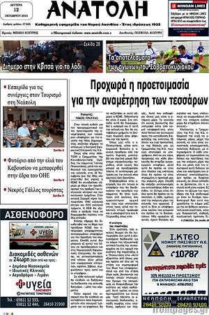Πρωτοσέλιδο Ανατολή