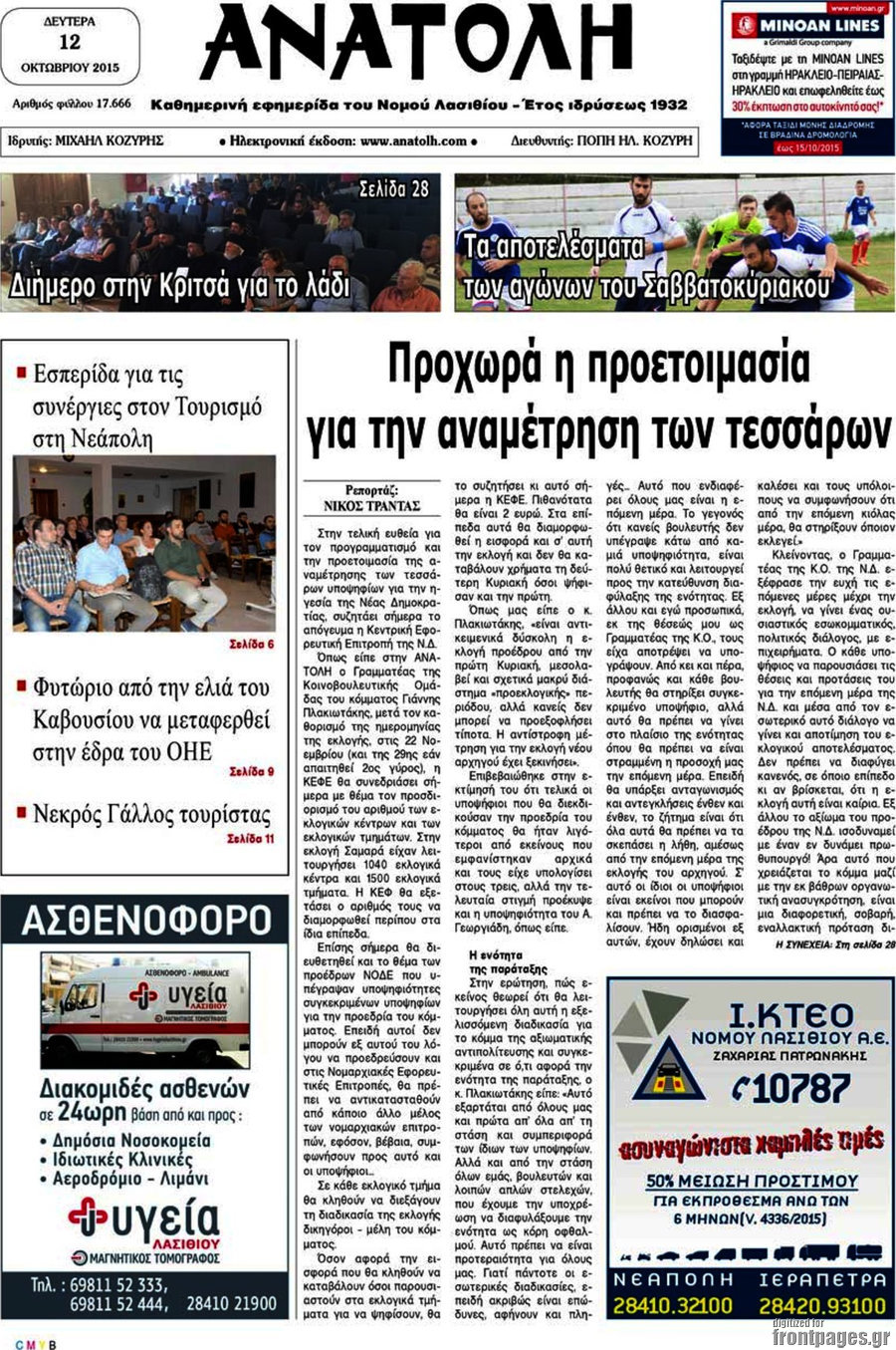 Ανατολή