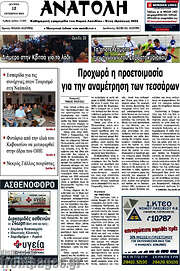 /Ανατολή