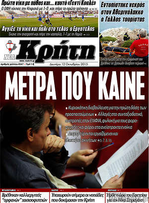 Πρωτοσέλιδο Νέα Κρήτη