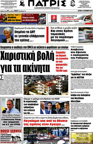Πρωτοσέλιδο Πατρίς