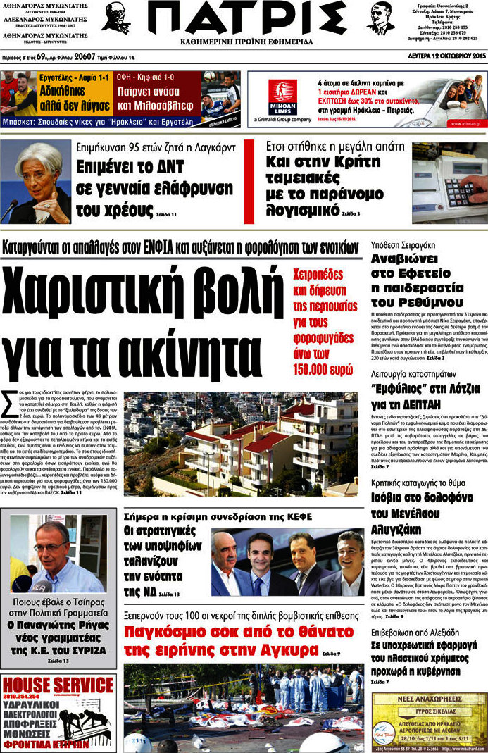 Πατρίς