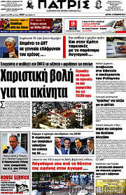 /Πατρίς