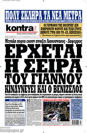 Kontra News: Έρχεται η σειρά του Γιάννου. Κινδυνεύει και ο Βενιζέλος
