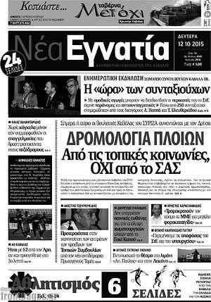 Πρωτοσέλιδο Νέα Εγνατία