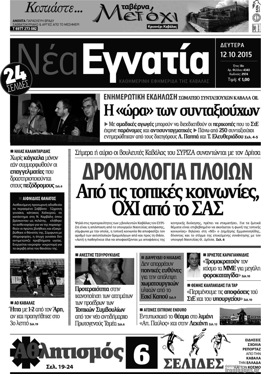Νέα Εγνατία