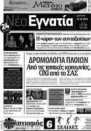 /Νέα Εγνατία