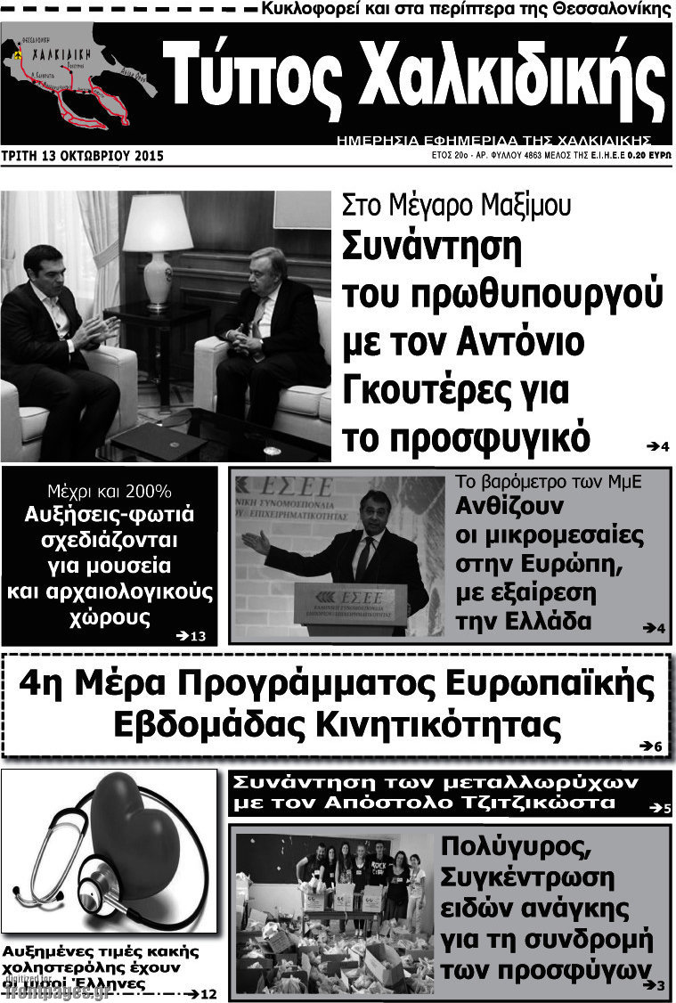 Τύπος Χαλκιδικής