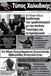 /Τύπος Χαλκιδικής