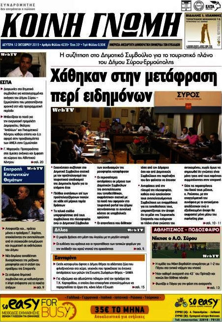 Κοινή Γνώμη