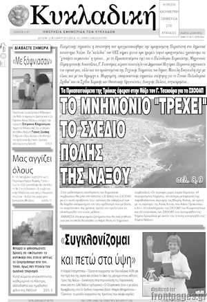 Πρωτοσέλιδο Κυκλαδική