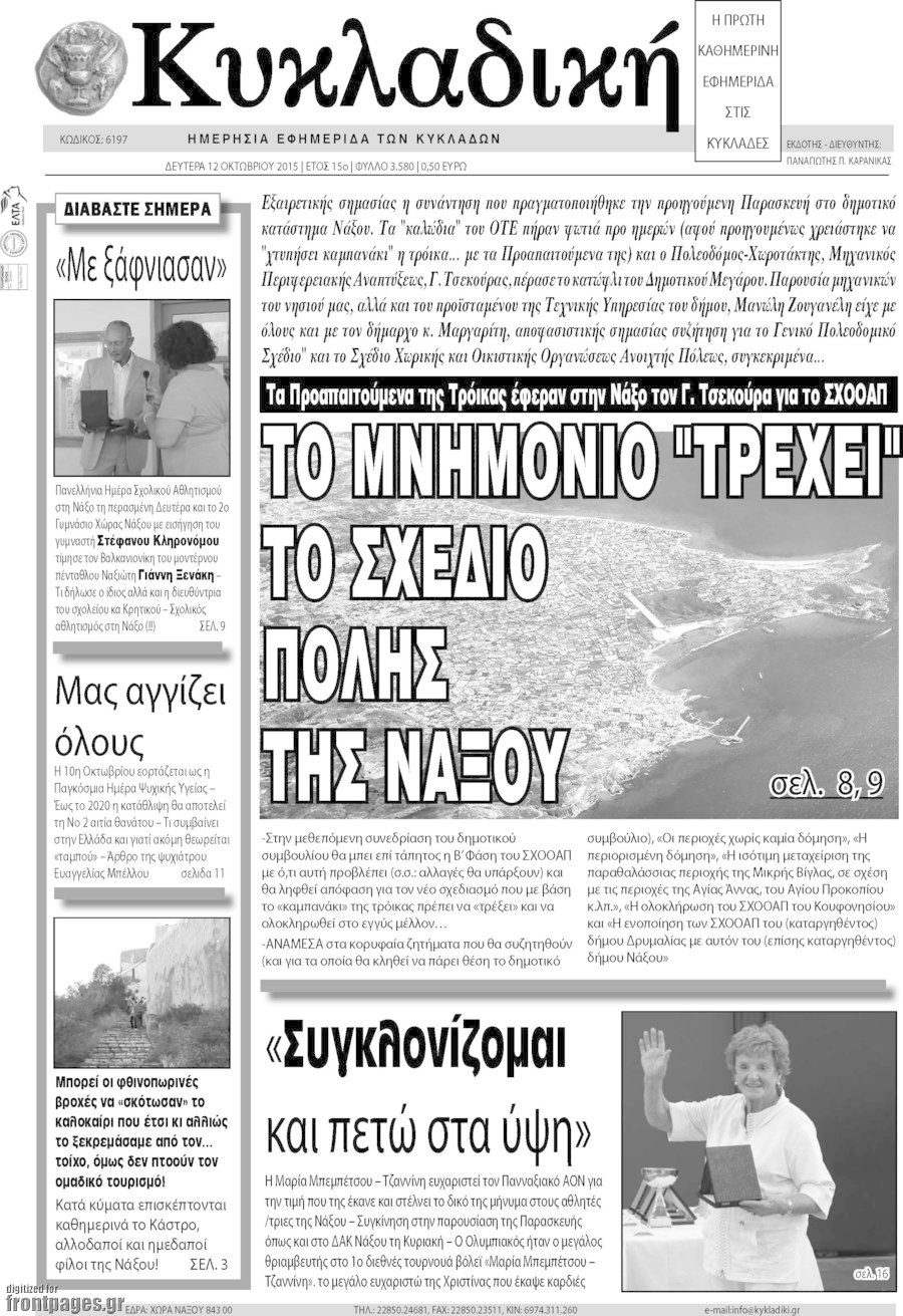Κυκλαδική
