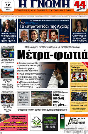 Πρωτοσέλιδο Η Γνώμη