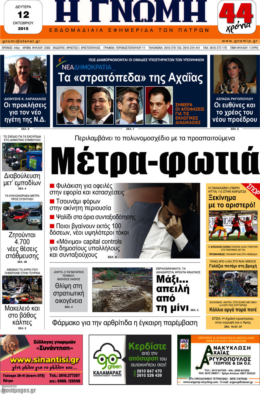 Η Γνώμη