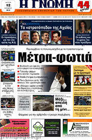 /Η Γνώμη