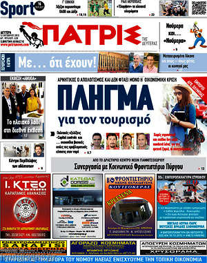 Πρωτοσέλιδο Πατρίς