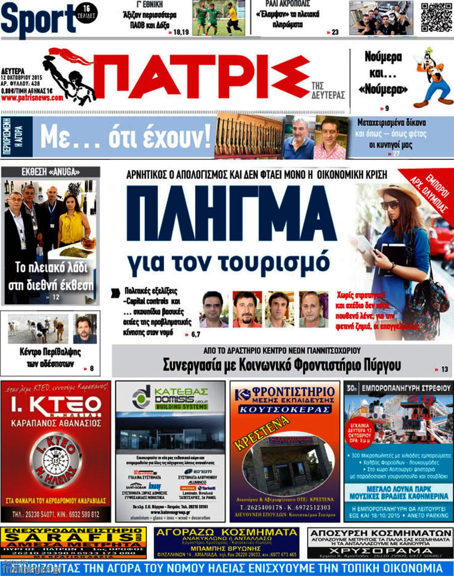 Πατρίς