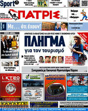 /Πατρίς