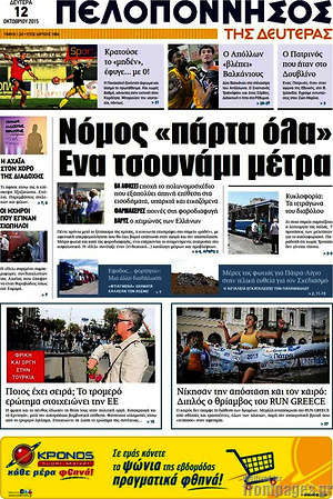 Πρωτοσέλιδο Πελοπόννησος