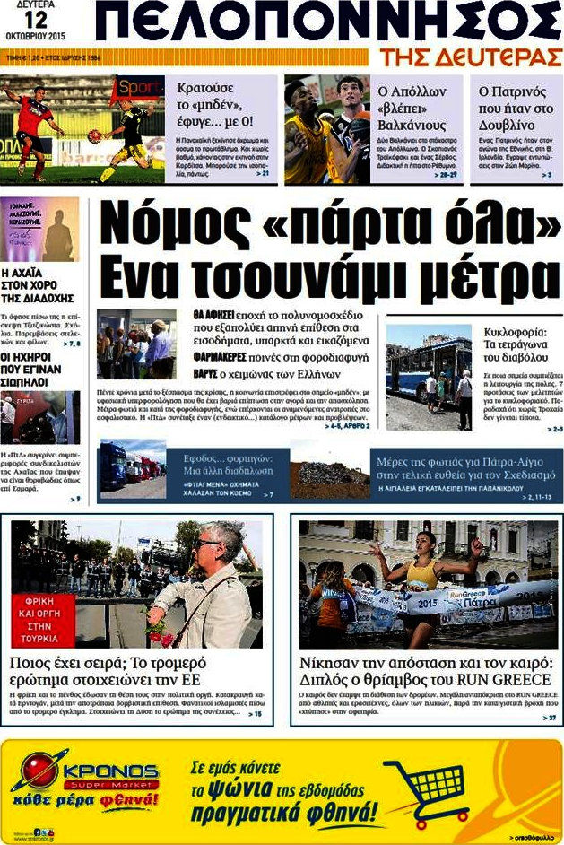 Πελοπόννησος