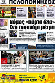 /Πελοπόννησος
