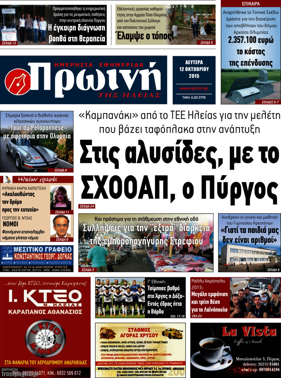 Πρωινή Ηλείας