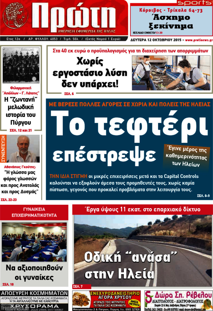Πρώτη