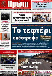/Πρώτη
