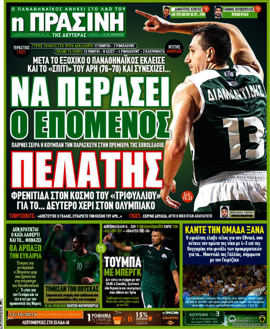 Η Πράσινη