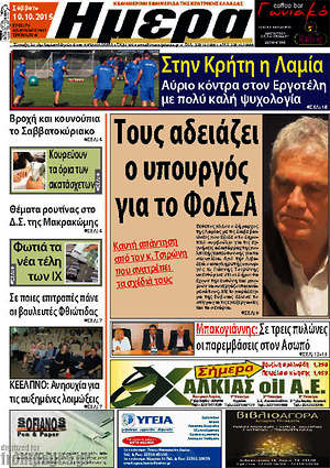 Πρωτοσέλιδο Ημέρα