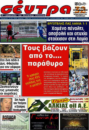 Πρωτοσέλιδο Σέντρα