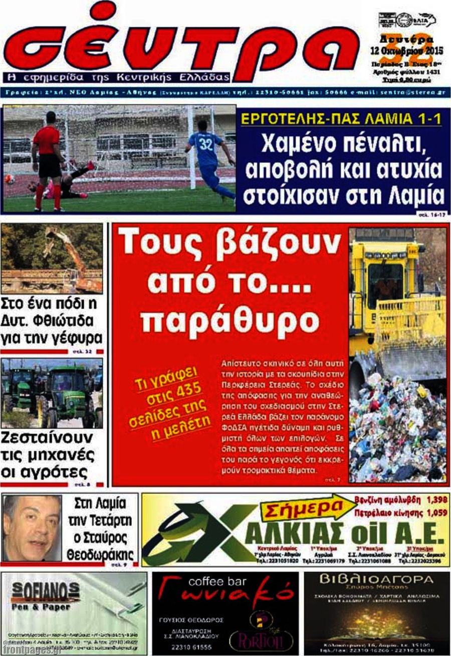 Σέντρα