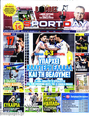 Πρωτοσέλιδο εφημερίδας Sport Day - protoselida